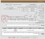 تصویر کوچک آگهی اقلام پزشکی همراه لیست پیوست
