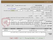 تصویر کوچک آگهی تعویض پایه خط فوق توزیع 132 کیلوولت کنگان-جاش ک