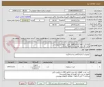 تصویر کوچک آگهی انواع کیت های آزمایشگاهی طبق درخواست پیوستی
قیمت کل پیش فاکتور در سامانه درج گردد