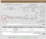 تصویر کوچک آگهی سیستم کامپیوتر طبق درخواست خرید پیوستی