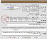 تصویر کوچک آگهی تهیه کلیه کالاهای مورد نیاز برای روشنایی بلوارها
