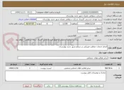 تصویر کوچک آگهی انجام خدمات حفاظت فیزیکی در سطح شهر جدید بهارستان 