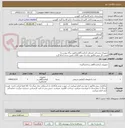 تصویر کوچک آگهی تجهیزات پزشکی مصرفی آزمایشگاهی(طیق برگه پیوست)
قیمت کل پیش فاکتور برای یک مورد کالای تعیین شده لحاظ گردد
