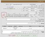 تصویر کوچک آگهی واشر و ... طبق لیست پیوست
توجه نوجه قیمت کل درج شود
تماس فقط با 64455077 آقای راحمی
توضیحات خوانده شود
