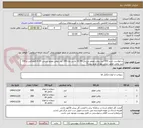 تصویر کوچک آگهی درخواست خرید 500 لیتر روغن موتور بنزینی 40-10 پارس پایا،200 لیتر روغن موتور بنزینی 20-0 فلومکس و 300 لیتر روغن موتور دیزلی بهران توربو یورو 5 
