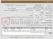 تصویر کوچک آگهی جمع آوری پسماند به صورت سنتی(دستی)طبق برآورد پیوستی. شرکت کننده بایستی قیمت کلی ارائه بدهد.