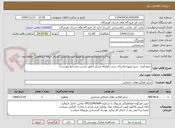 تصویر کوچک آگهی جمع آوری  سبد وتهیه واجرای سبد یکطرفه وسایر (طبق لیست وشرایط پیوست)