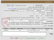 تصویر کوچک آگهی خرید و نصب دوربین مداربسته برابر استعلام پیوست