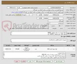 تصویر کوچک آگهی 1.لوله لخته ژل دار طرح وکیوم  80000 
2.لوله CBC  طرح وکیوم  2 ml  40000
3.لوله PT  طرح وکیوم  ML(8/1)  20000 
4.لوله ESR 1/28 طرح وکیوم   9000 