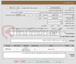 تصویر کوچک آگهی مواد شوینده و دیگر ملزومات پیوستی 