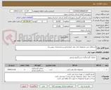 تصویر کوچک آگهی استعلام خرید مجموعه بازی پلی اتیلنی(بشرح مشخصات پیوست)