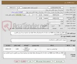 تصویر کوچک آگهی لوله ESR سایز 1/28 تعداد 5000 عدد دارای کد irc ونمایندگی فعال لطفا دقت فرمایید ارسال پیش فاکتور و ذکربرند الزامی می باشد