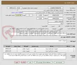 تصویر کوچک آگهی دستگاه اندازه گیری mof  از نوع pt2 و ... طبق لیست و مشخصات اعلامی در پیوست استعلام