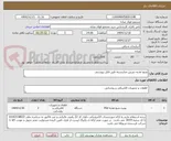 تصویر کوچک آگهی منبع تغذیه دوربین مداربسته طبق فایل پیوستی