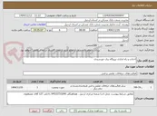 تصویر کوچک آگهی احداث و راه اندازی نیروگاه برق خورشیدی 