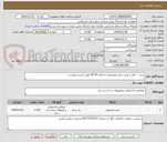 تصویر کوچک آگهی خرید ، حمل و نصب چمن مصنوعی به ابعاد 24*46 طبق لیست پیوست