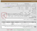 تصویر کوچک آگهی مصرفی آزمایشگاهی طبق لیست پیوست