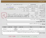 تصویر کوچک آگهی آزمایشگاهی ..طبق برگ پیوست