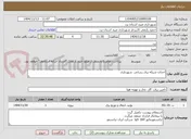 تصویر کوچک آگهی احداث شبکه برق رسانی  شهرداری