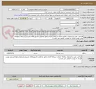 تصویر کوچک آگهی طراحی، نصب و استقرار سامانه خدمات سرمایه گذاری و امور مجامع و داشبوردهای مدیریتی(شرایط و ضوابط و پیش نویس قرارداد به پیوست الزامی می باشد.)