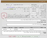 تصویر کوچک آگهی خرید لب تیغه برف روب (پلی اتان)10 متر فرودگاه شهدای سنندج