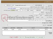 تصویر کوچک آگهی هزینه تهیه و اجرای سایبان طبق مشخصات پیوست.