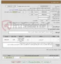 تصویر کوچک آگهی تمدید لایسنس یکساله ضد باج گیر جهت دوایر مختلف شهرداری شیراز 
