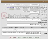 تصویر کوچک آگهی ساخت تابلو سردرب شعبه 22 بهمن تبریز برابر با مشخصات فنی پیوست