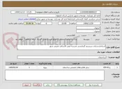 تصویر کوچک آگهی استانداردسازی سیستم گرمایشی مدرسه فیض الاسلام خمینی شهر