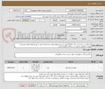 تصویر کوچک آگهی درخواست خرید:ست راک / الزاماً طبق شرح استعلام بهاء و مشخصات فنی / مهر و امضاء کلیه مستندات پیوست الزامی و مجدد در سامانه بارگزاری گردد