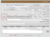 تصویر کوچک آگهی واگذاری بخش تزریفات مرکز خدمات جامع سلامت شبانه روزی دشتک