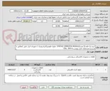 تصویر کوچک آگهی خرید یک قلم (5 عدد)SYNTHE CPMPUTER MODULE  ماژول فلومیترآلتراسونیک ( تجهیزات ابزار دقیق )مطابق با شرح و مشخصات فنی پیوست.P/N.: 994-4