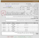 تصویر کوچک آگهی خرید،حمل و تحویل  پایه چراغ روشنایی و کابل خود نگهدار مطابق با اسناد پیوستی