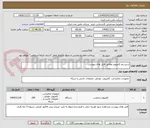 تصویر کوچک آگهی سیستم کامپیوتر مطابق فایل های پیوست 
