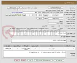 تصویر کوچک آگهی مصرفی پزشکی
