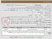 تصویر کوچک آگهی بهسازی و تعمیرات پل های عابر پیاده ابتدای شاهد -آپارتمان های لاله،امامیه 5،آزادی 111و میدان مطهری شهرداری منطقه ده مشهد
