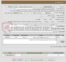 تصویر کوچک آگهی تهیه و نصب سقف سوله سالن ورزشی طبق استعلام و نقشه پیوست