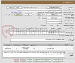 تصویر کوچک آگهی لوازم برقی به شرح فایل پیوستی