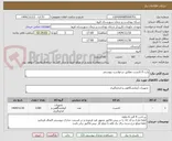 تصویر کوچک آگهی پارت 4 لانست مطابق درخواست پیوستی 