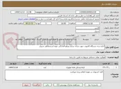 تصویر کوچک آگهی اجاره سه دستگاه کامیوت جهت شانه سازی ورفع افتادگی حوزه استحفاظی شیراز