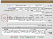 تصویر کوچک آگهی تهیه و نصب نیروگاه خورشیدی 12 کیلوات شعبه اشتهارد به شرح فایل پیوستی