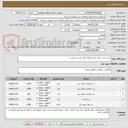 تصویر کوچک آگهی خرید درخت مورد نیاز سازمان طبق لیست پیوست 