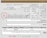 تصویر کوچک آگهی فیلتر مطابق مشخصات پیوستی