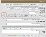 تصویر کوچک آگهی تامین بخاری برقی شوفاژی و........به پیوست مراجعه  گردد