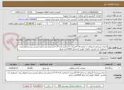 تصویر کوچک آگهی اجرای زیرسازی آسفالت با تراکم 95-97درصد با ضخامت لایه 10-15سانتی متر شامل (بستر زنی،مخلوط ریزی -تسطیح -آب پاشی  غلطک کوبی )به متراژ 16000متر مربع 