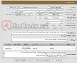 تصویر کوچک آگهی خرید اسلب به شرح دقیق پیوست :جهت رسیدگی پیش فاکتور  حتما پیوست گردد:ایران کد مشابه می باشد