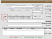 تصویر کوچک آگهی احداث زهکش کوهپایه کرمان