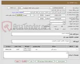 تصویر کوچک آگهی ملزومات ایمنی
