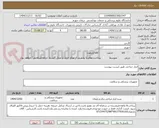 تصویر کوچک آگهی ابزار جراحی طبق لیست پیوست