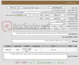 تصویر کوچک آگهی خرید نایلون زباله وکیف دستی ازنوع مرغوب وتازه مواد با ارایه نمونه تعداد ومشخصات طبق فایل پیوستی